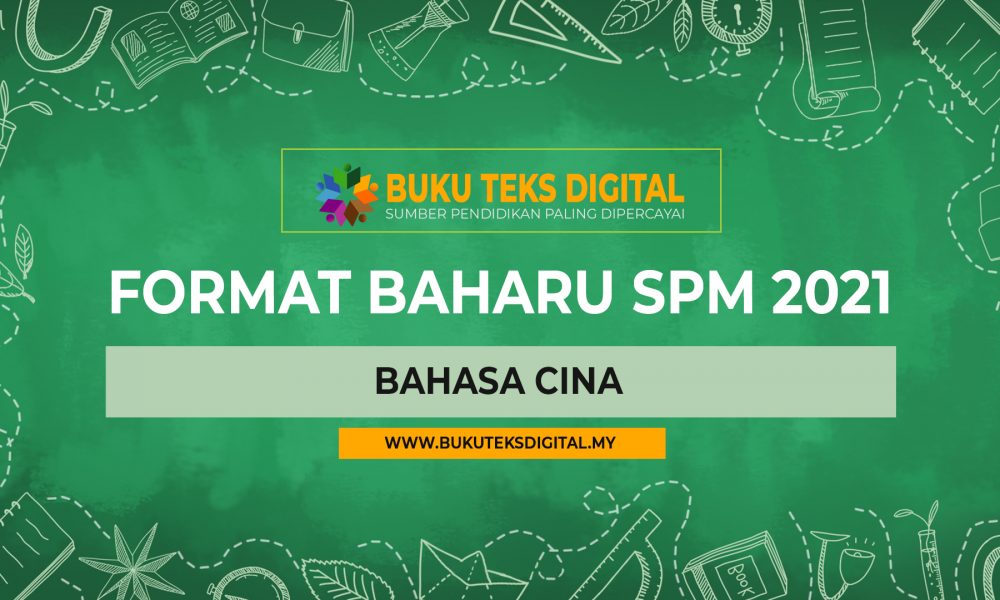 Format Baharu Bahasa Cina SPM 2021 – Buku Teks Digital